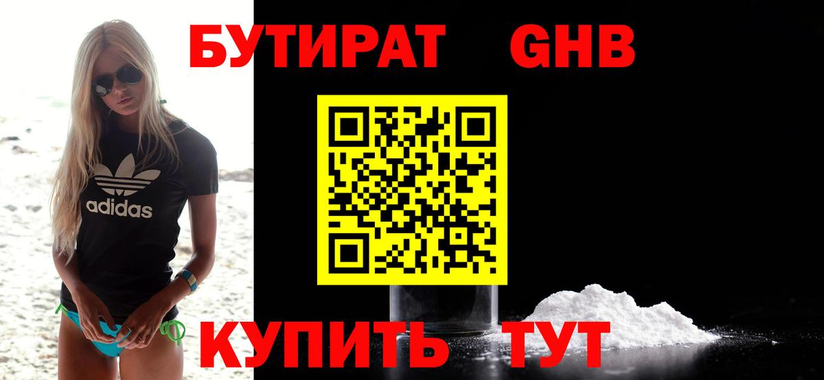 Бутират 99%  Вход с VPN  Сергиев Посад 