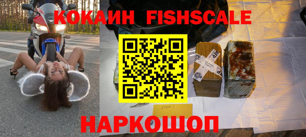 КОКАИН  Вход с VPN  Сергиев Посад  Кокаин 97%  Кокаин FishScale 