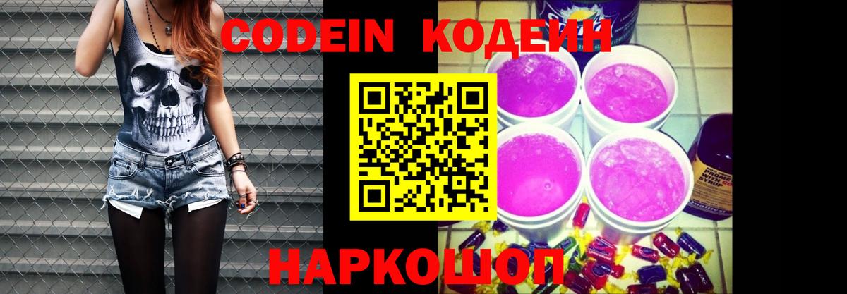 Codein напиток Lean (лин)  Кодеиновый сироп Lean напиток Lean (лин)  Вход с VPN  Сергиев Посад 