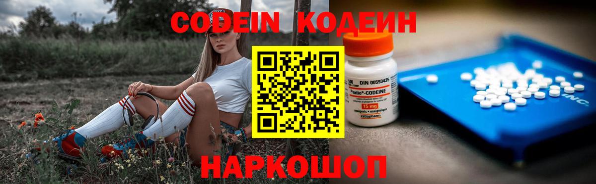 Codein Purple Drank Сергиев Посад
