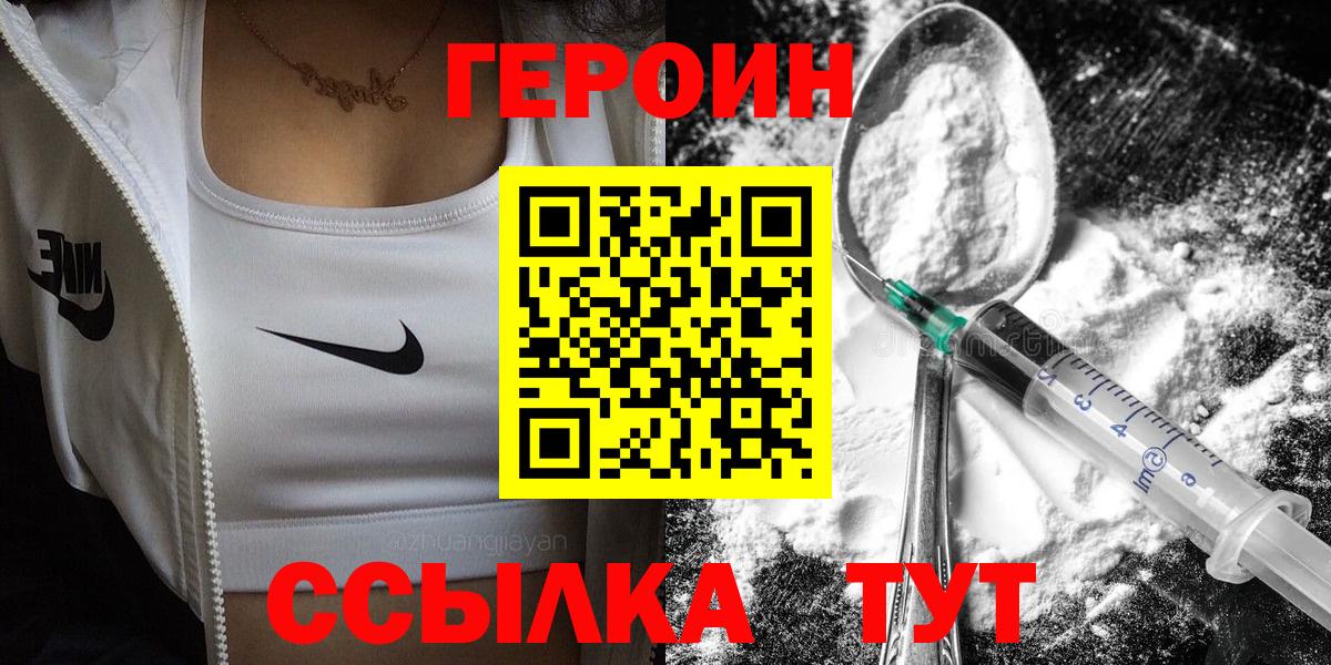 ГЕРОИН гречка Сергиев Посад