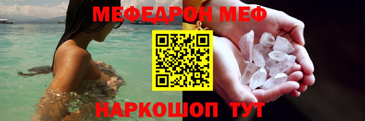 Мефедрон кристаллы Сергиев Посад