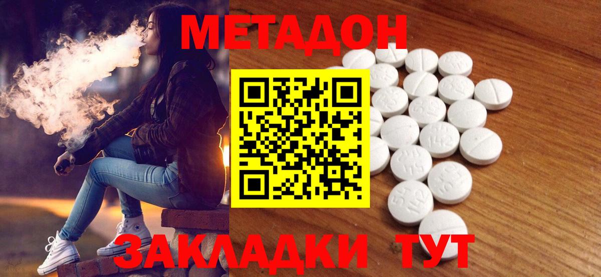 Сергиев Посад  Метадон белоснежный  Вход с VPN  Метадон methadone 