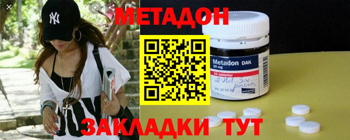 Метадон кристалл Сергиев Посад